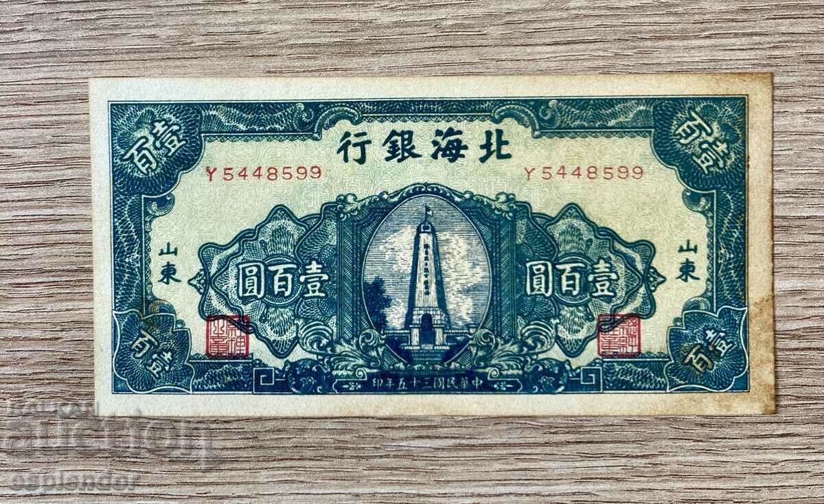 Bancnota BZC China XF No. 8 /banci provinciale/. Rar!