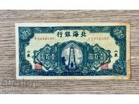 Bancnota BZC China XF No. 8 /banci provinciale/. Rar!