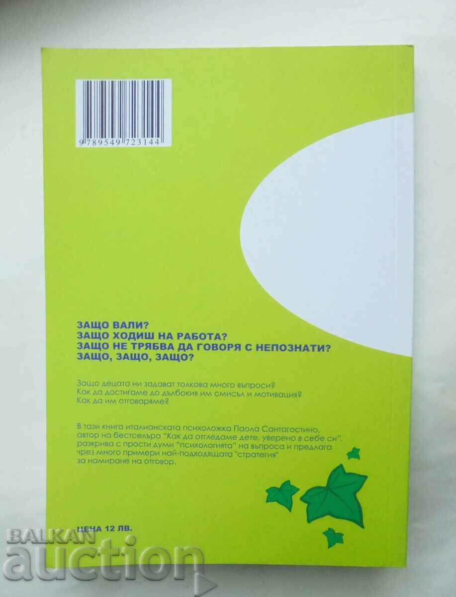 Children's Questions... Paola Santagostino 2013 with price 12.00 BGN | € 6.14 Children's Questions... Paola Santagostino 2013 with price 12.00 BGN | € 6.14