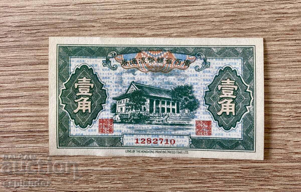 Bancnota BZC China AUNC Nr. 10 /banci provinciale/. Rar!