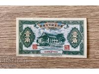 Bancnota BZC China AUNC Nr. 10 /banci provinciale/. Rar!