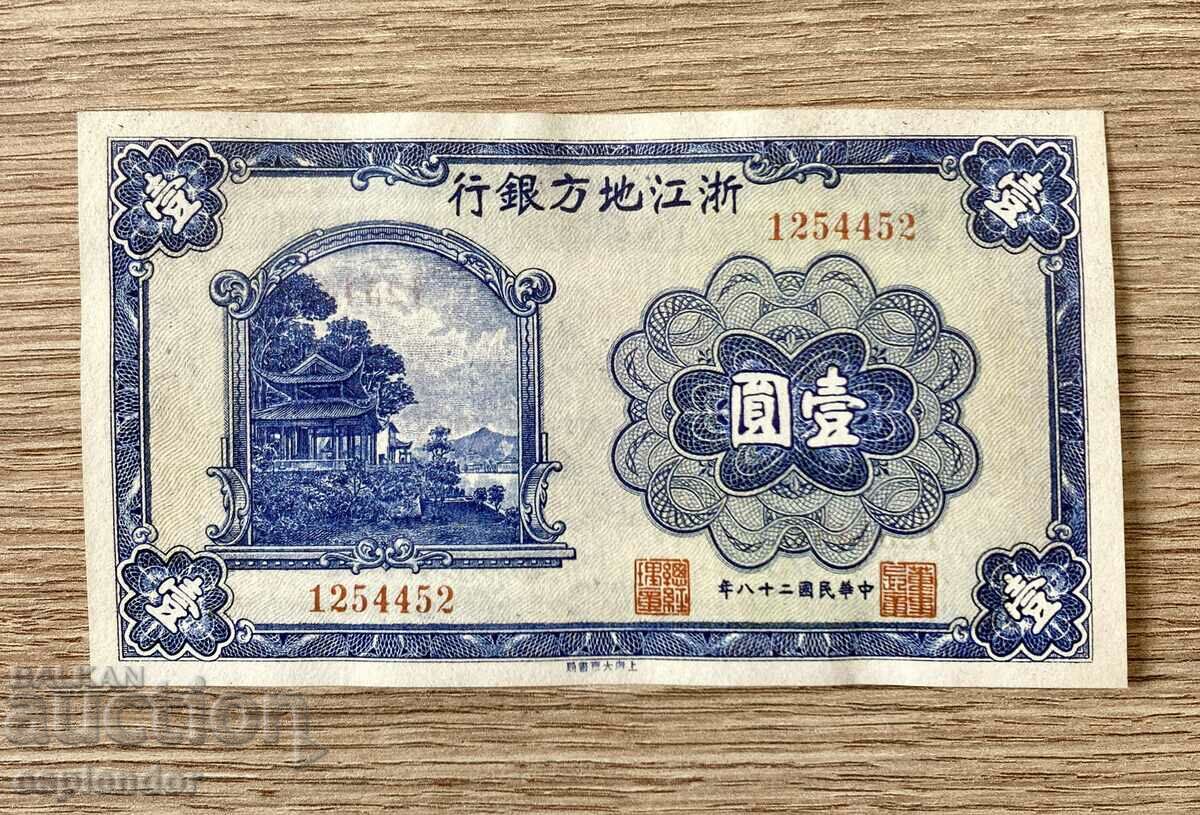 Bancnota BZC China AUNC Nr. 11 /banci provinciale/. Rar!