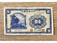 BZC banknote China AUNC No. 11 /provincial banks/. Rare!