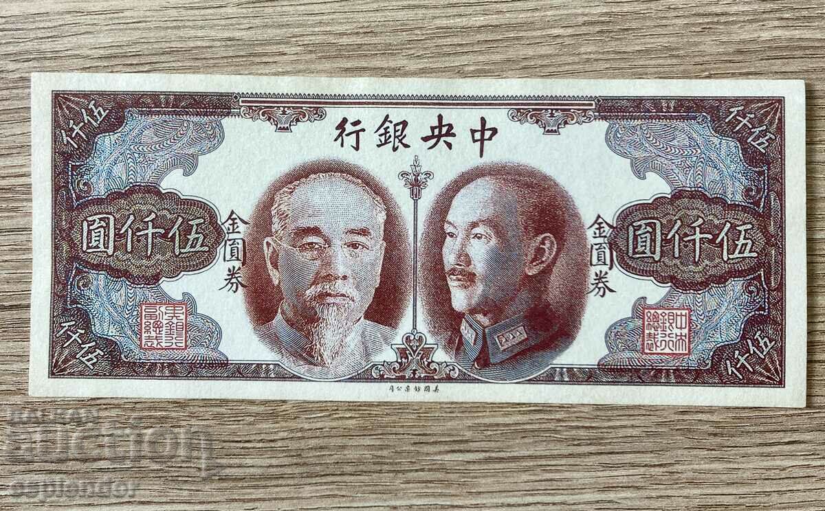 Bancnota BZC China AUNC Nr. 12 /banci provinciale/. Rar!