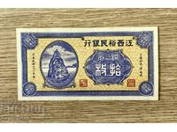 BZC banknote China AUNC No. 13 /provincial banks/. Rare!