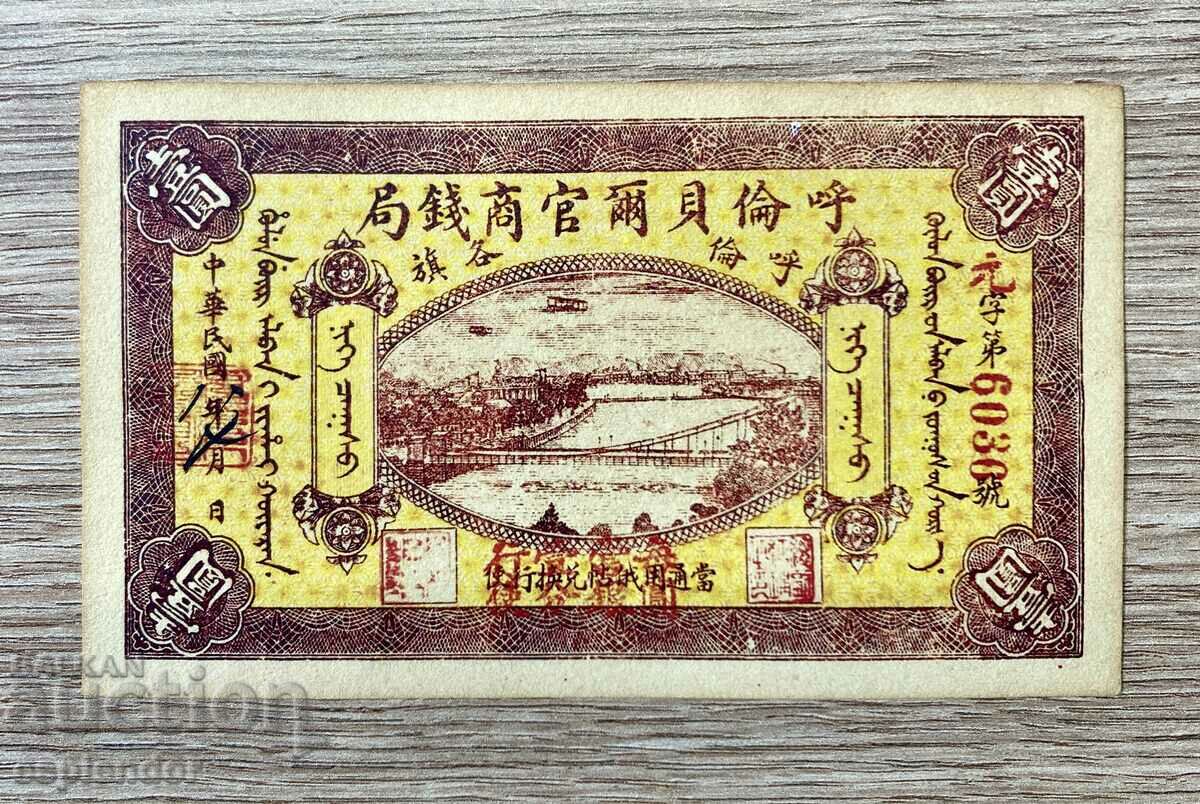 Bancnota BZC China XF No. 14 /banci provinciale/. Rar!