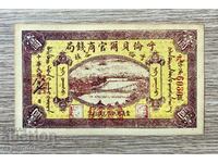 Bancnota BZC China XF No. 14 /banci provinciale/. Rar!