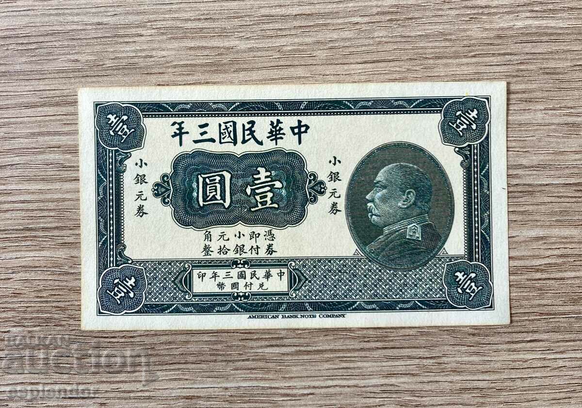 Bancnota BZC China AUNC No. 15 /banci provinciale/. Rar!