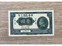 Bancnota BZC China AUNC No. 15 /banci provinciale/. Rar!