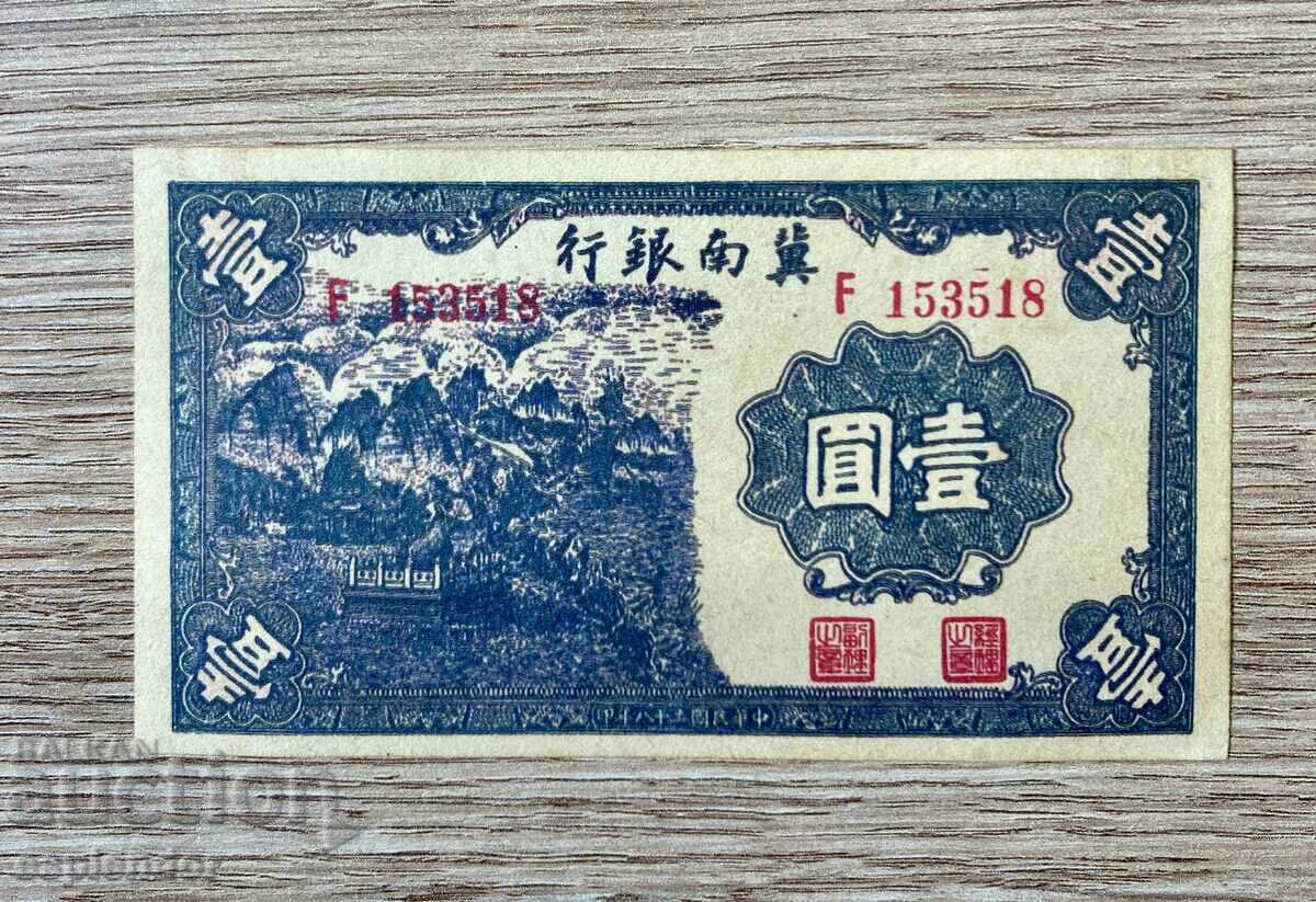 Bancnota BZC China AUNC Nr. 16 /banci provinciale/. Rar!