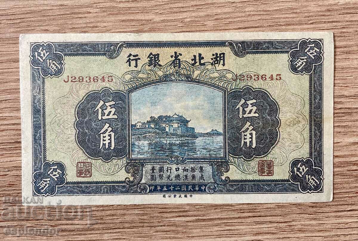 Bancnota BZC China XF No. 17 /banci provinciale/. Rar!