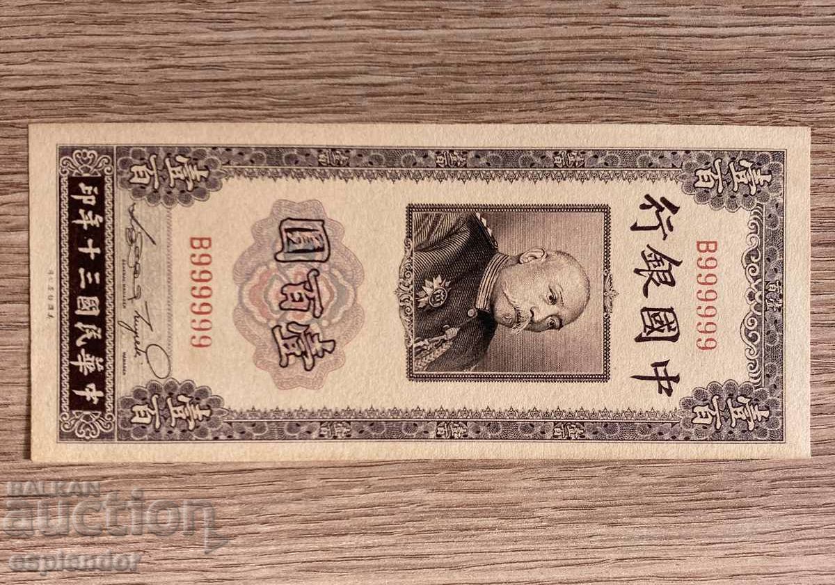 Bancnota BZC China AUNC Nr. 18 /banci provinciale/. Rar!