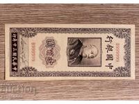 BZC banknote China AUNC No. 18 /provincial banks/. Rare!