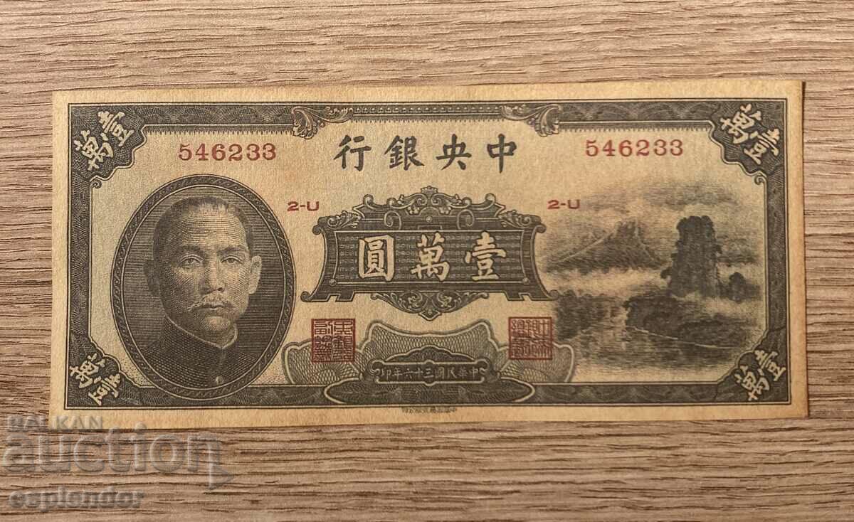 BZC Banknote China AUNC No. 21