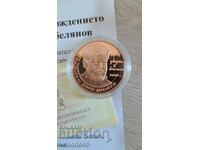 Commemorative coin "Dimcho Debelyanov" 2012