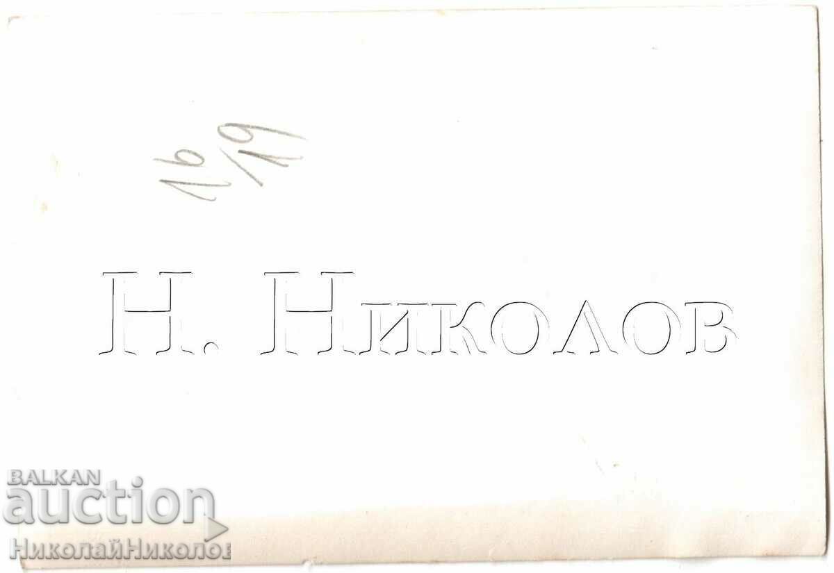 OLD PHOTO GIRL IN FRONT OF THE LIBERATOR KING MONUMENT D132 with price 2.00 BGN | € 1.02 OLD PHOTO GIRL IN FRONT OF THE LIBERATOR KING MONUMENT D132 with price 2.00 BGN | € 1.02