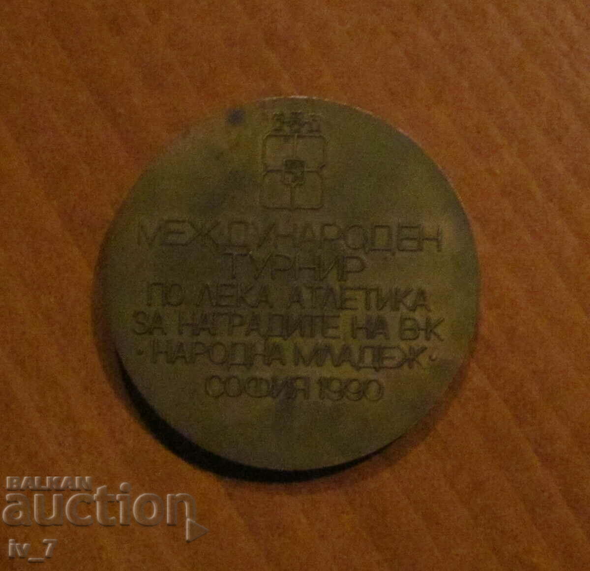 ПЛАКЕТ с цена € 6.00 | 11.74 лв.