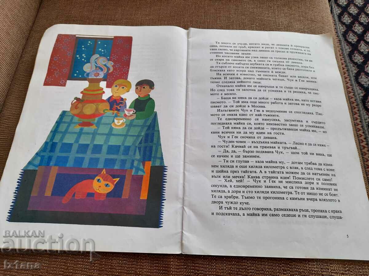 Old book Hammer and Gek with price 16.00 BGN | € 8.18 Old book Hammer and Gek with price 16.00 BGN | € 8.18