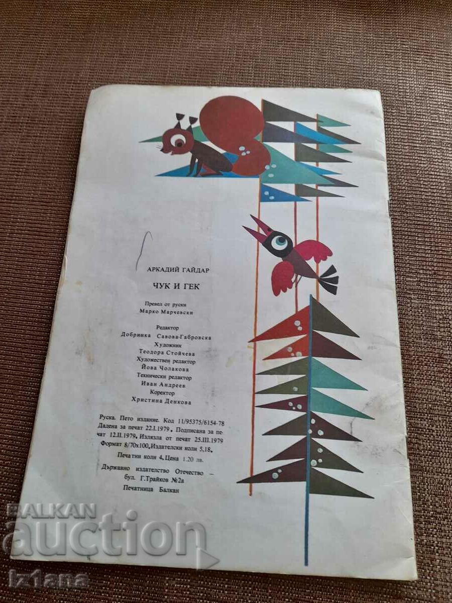 Auction Old book Hammer and Gek Auction Old book Hammer and Gek