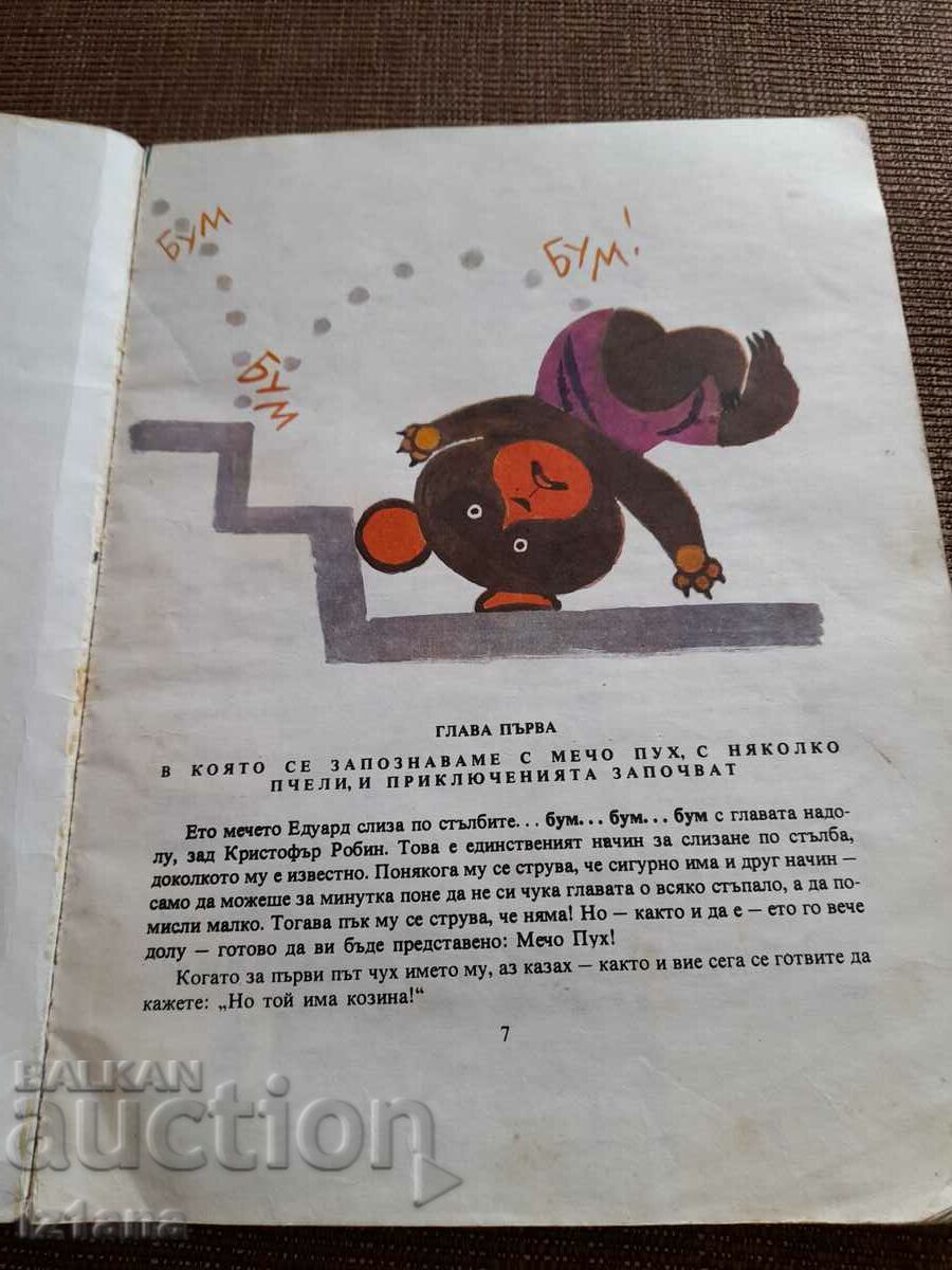 Old Winnie the Pooh book with price 16.00 BGN | € 8.18 Old Winnie the Pooh book with price 16.00 BGN | € 8.18