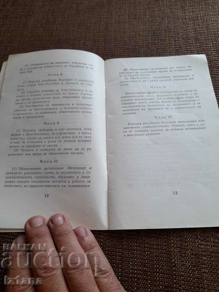 Licitație Constituția Republicii Bulgaria