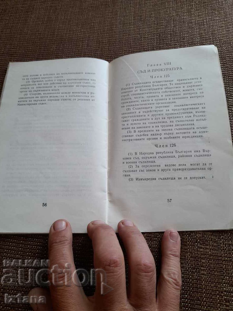 Livrarea Constituția Republicii Bulgaria