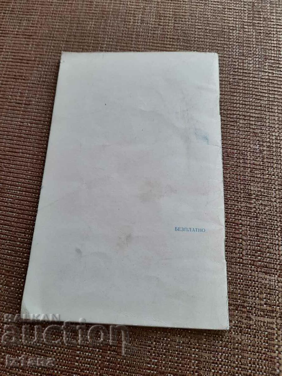 Constituția Republicii Bulgaria - 5