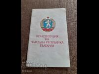 Σύνταγμα της Δημοκρατίας της Βουλγαρίας