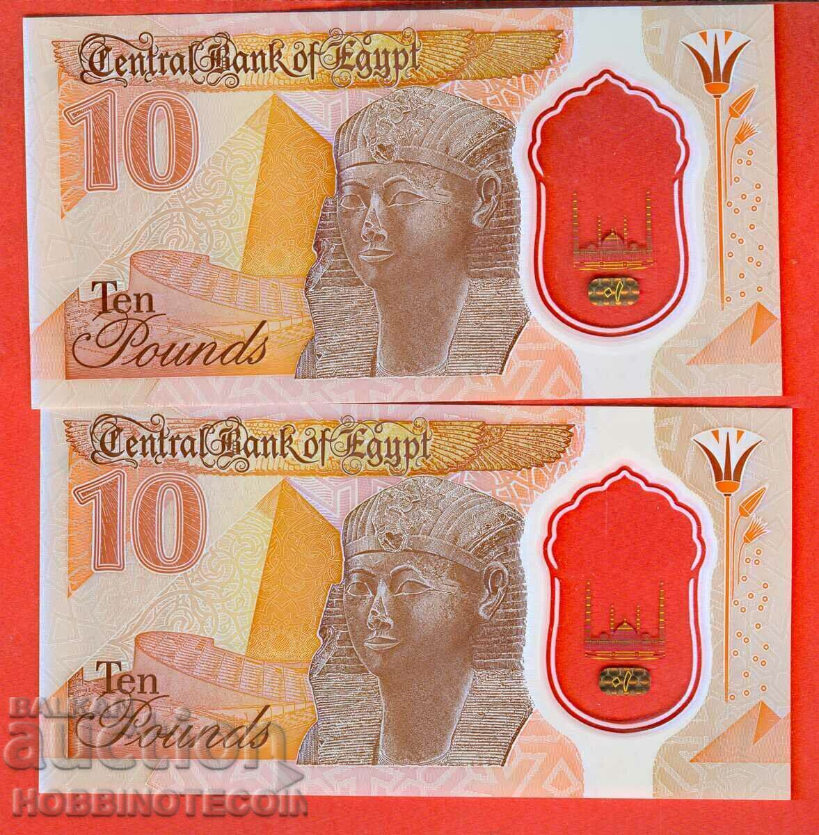 EGYPT EGYPT 10 τεύχος τεύχος 2022 2023 υπογραφή 1 2 NEW UNC με τιμή 9.99 BGN | € 5.11