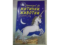 Book "Tales about mythical animals - Coral Watson" - 56 pages.