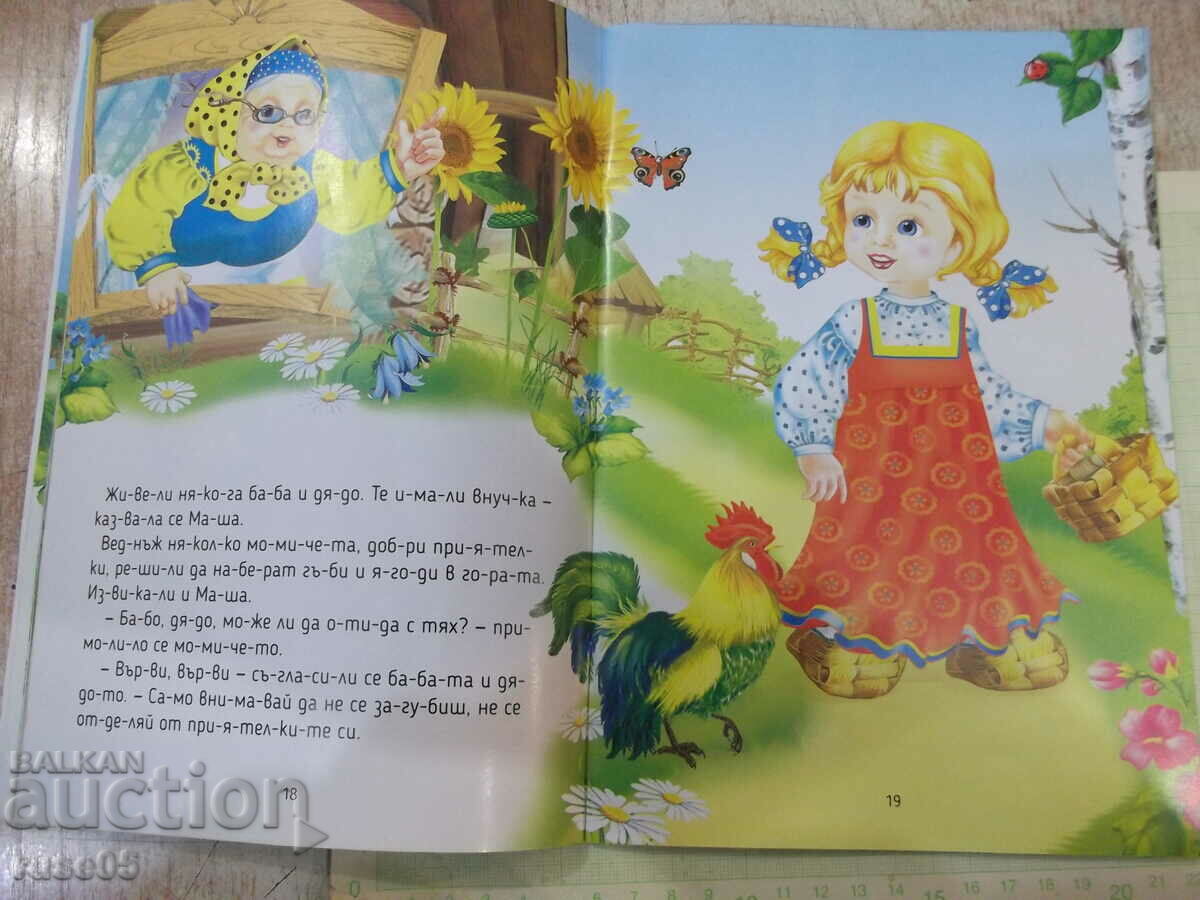 Auction Book "Puss in Boots and two more tales - Collective" - 48 pages Auction Book "Puss in Boots and two more tales - Collective" - 48 pages