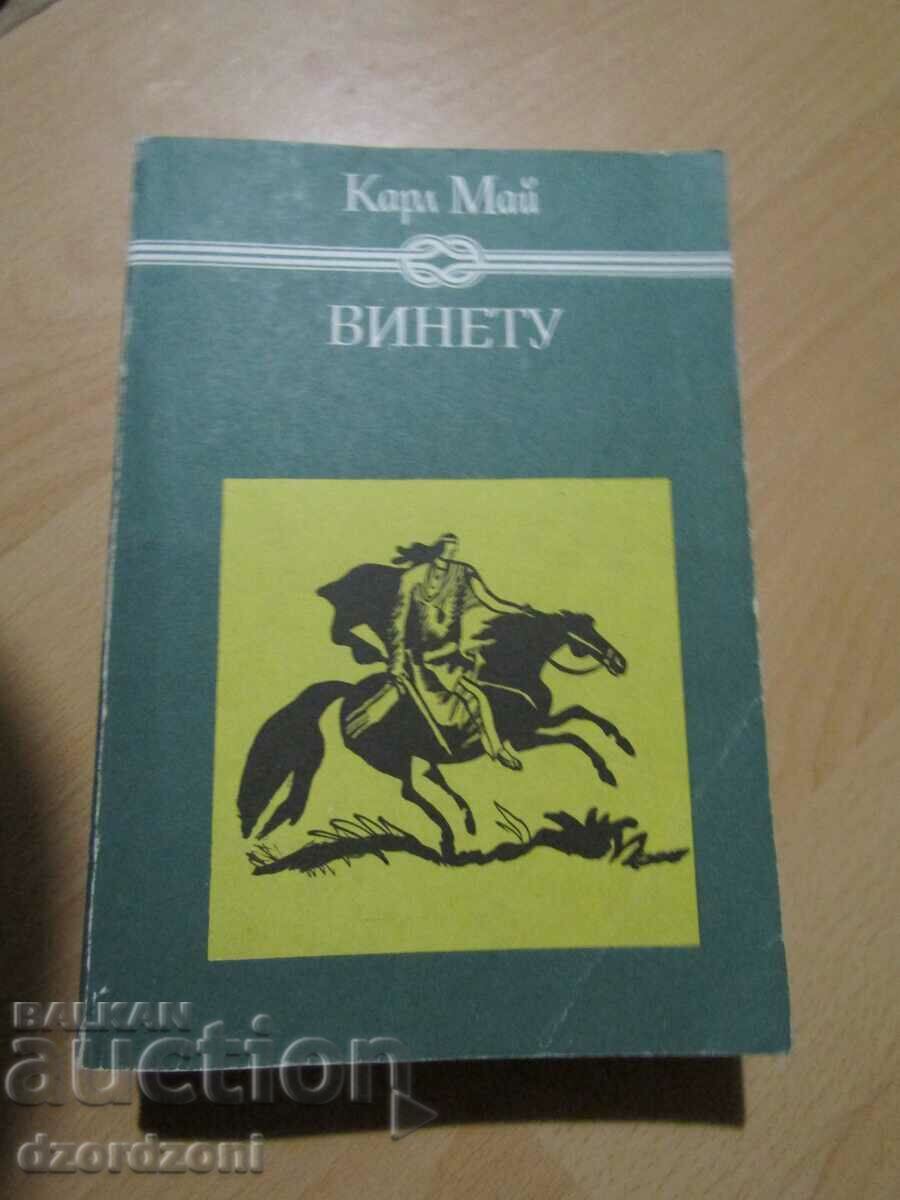 Винету - Карл Май