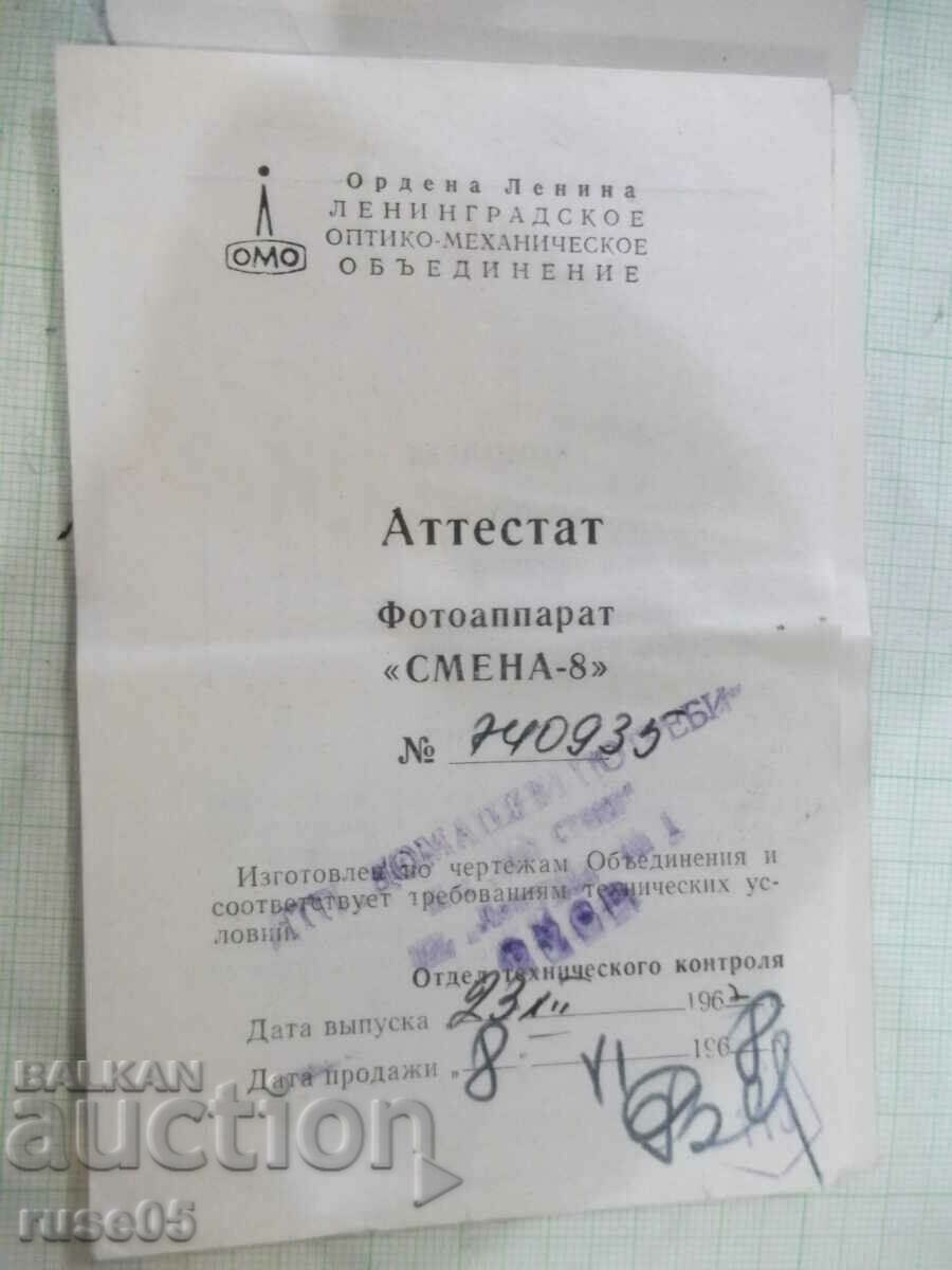 Manual for operating camera "SMENA 8" with price 8.00 BGN | € 4.09 Manual for operating camera "SMENA 8" with price 8.00 BGN | € 4.09