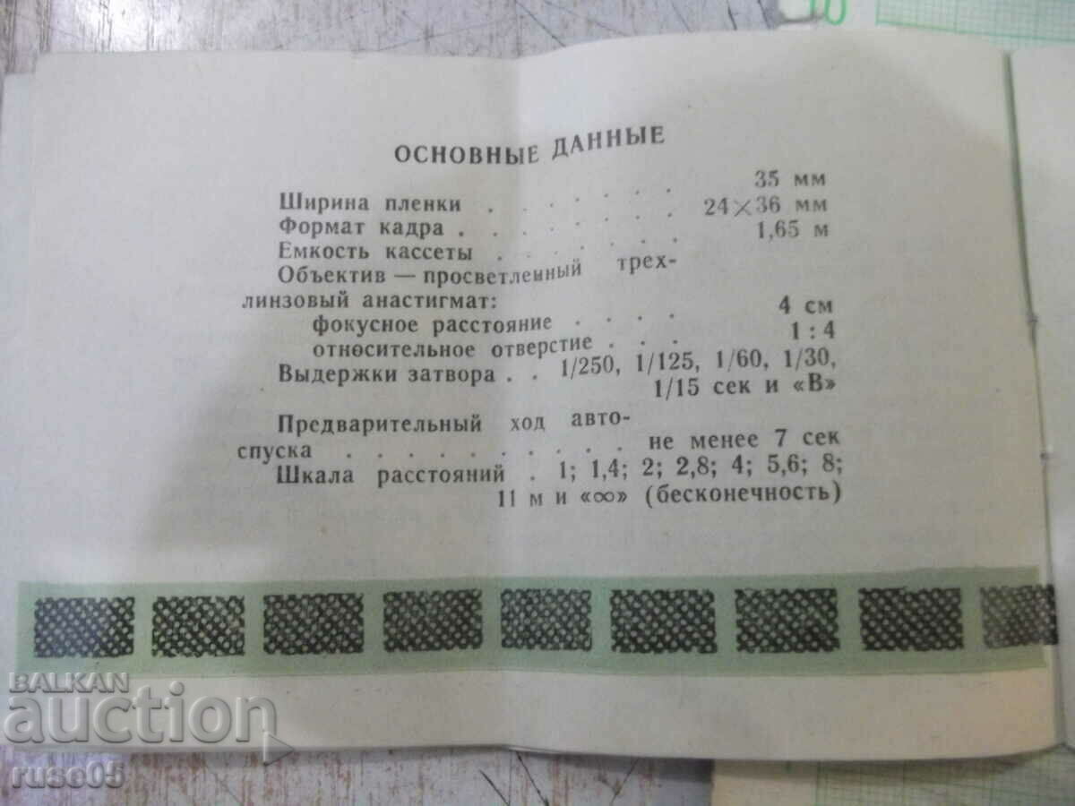 Delivery of Manual for operating camera "SMENA 8" Delivery of Manual for operating camera "SMENA 8"