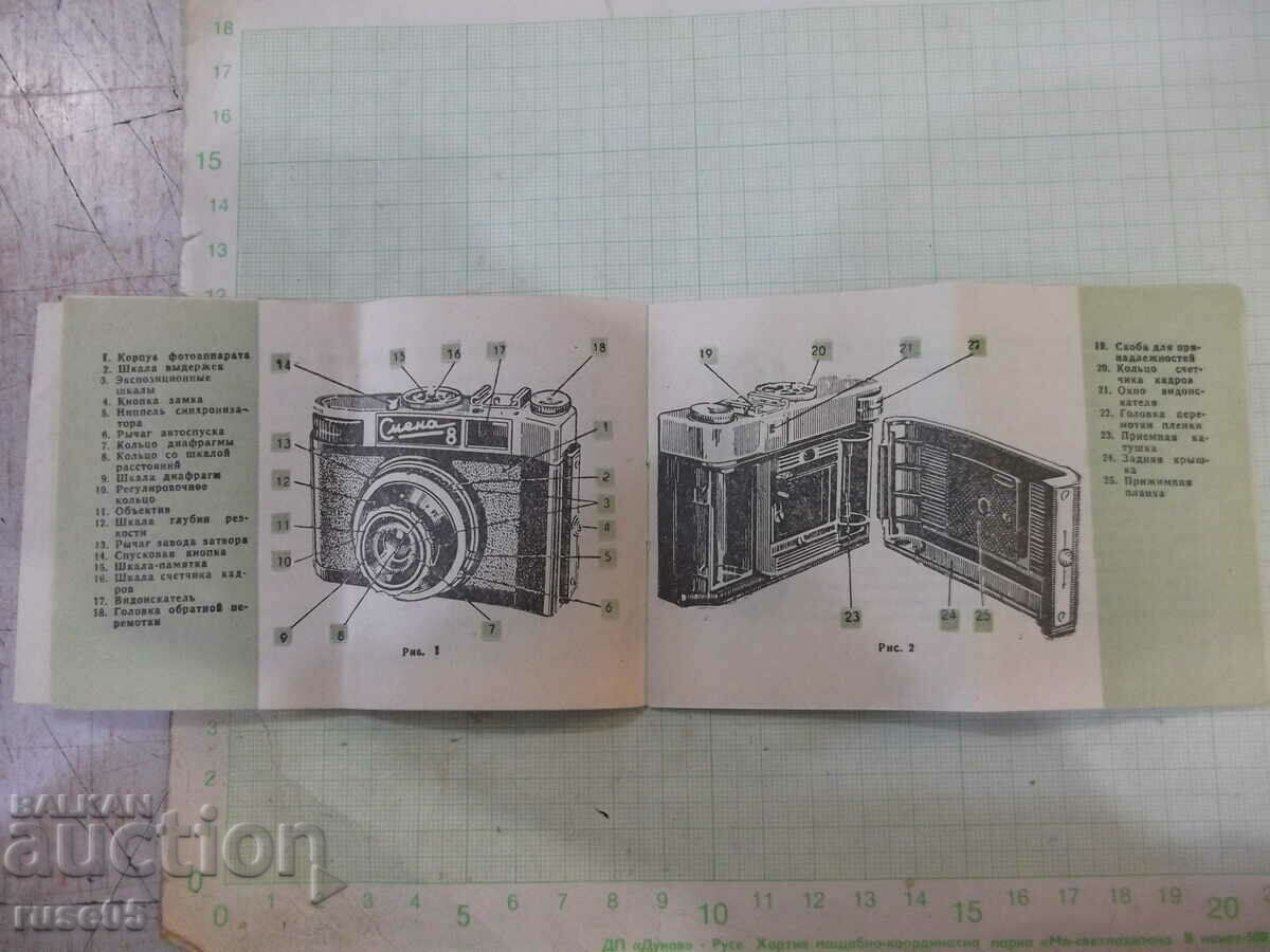 Manual for operating camera "SMENA 8" - 6 Manual for operating camera "SMENA 8" - 6