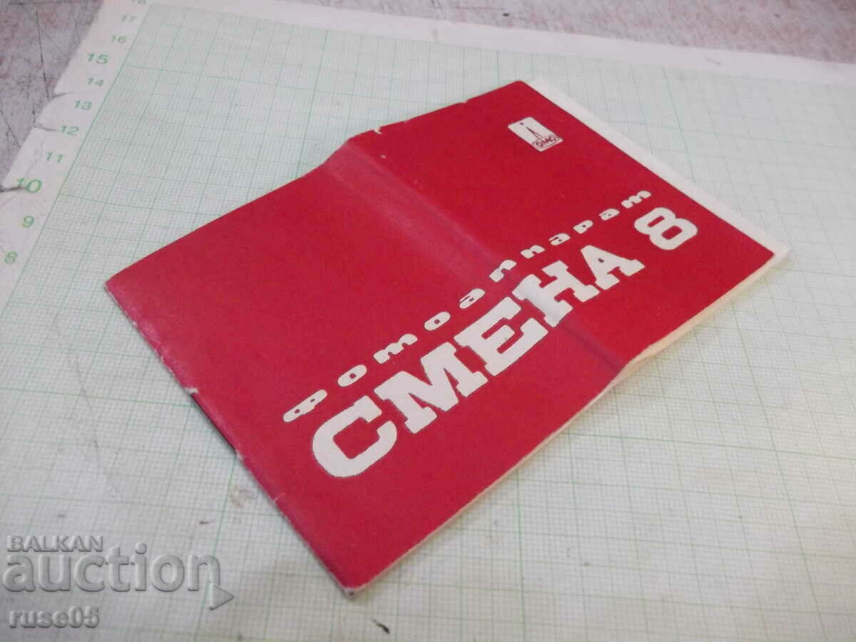 Manual for operating camera "SMENA 8" - 7 Manual for operating camera "SMENA 8" - 7