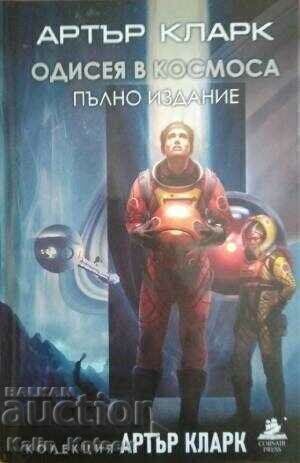 A Space Odyssey (Ediție completă) - Arthur Clarke