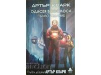 Одисея в Космоса (пълно издание)-Артър Кларк