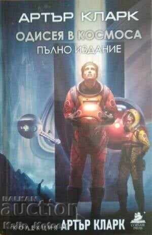 Δημοπρασία Συλλογή "Άρθουρ Κλαρκ" σε τρεις τόμους