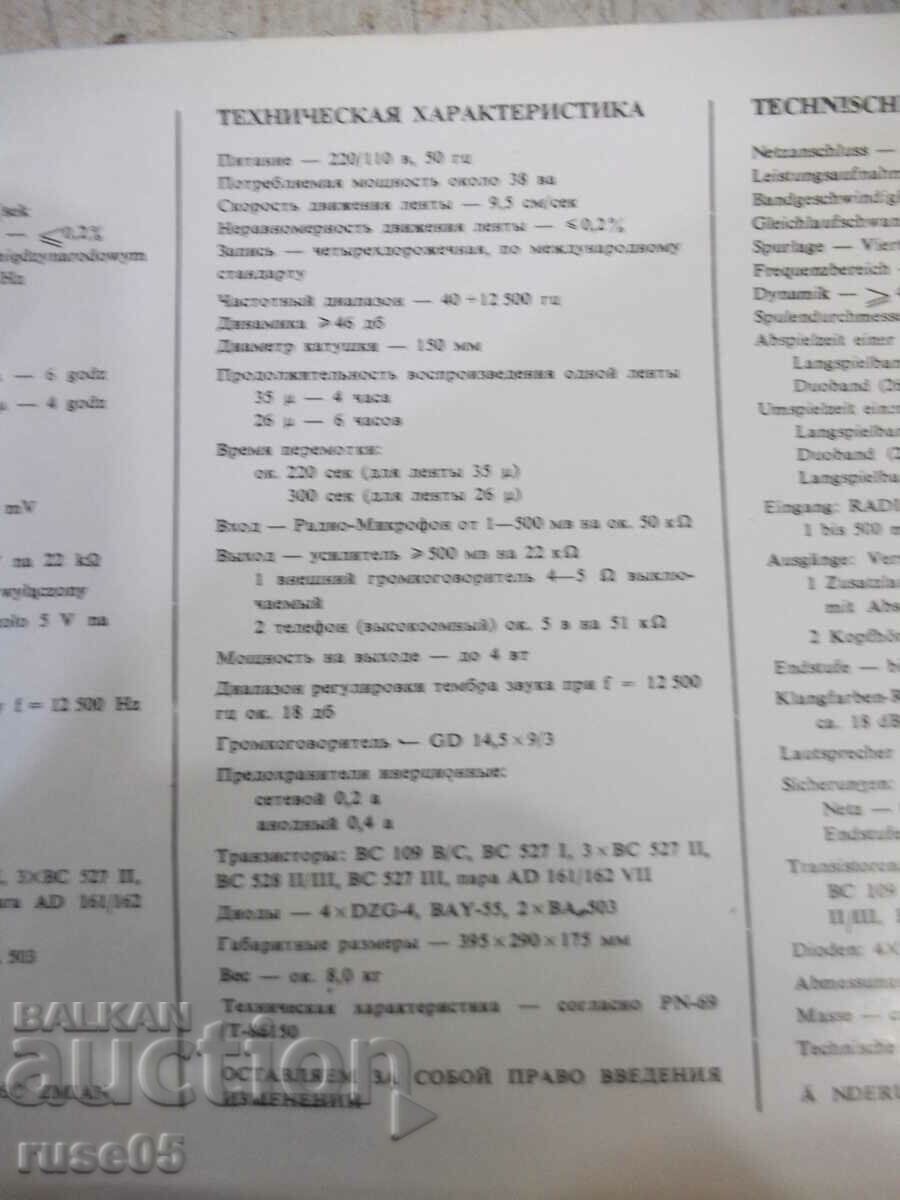 Exploit instruction manual. on tape recorder "UNITRA-ZK 140T" with price 20.00 BGN | € 10.23