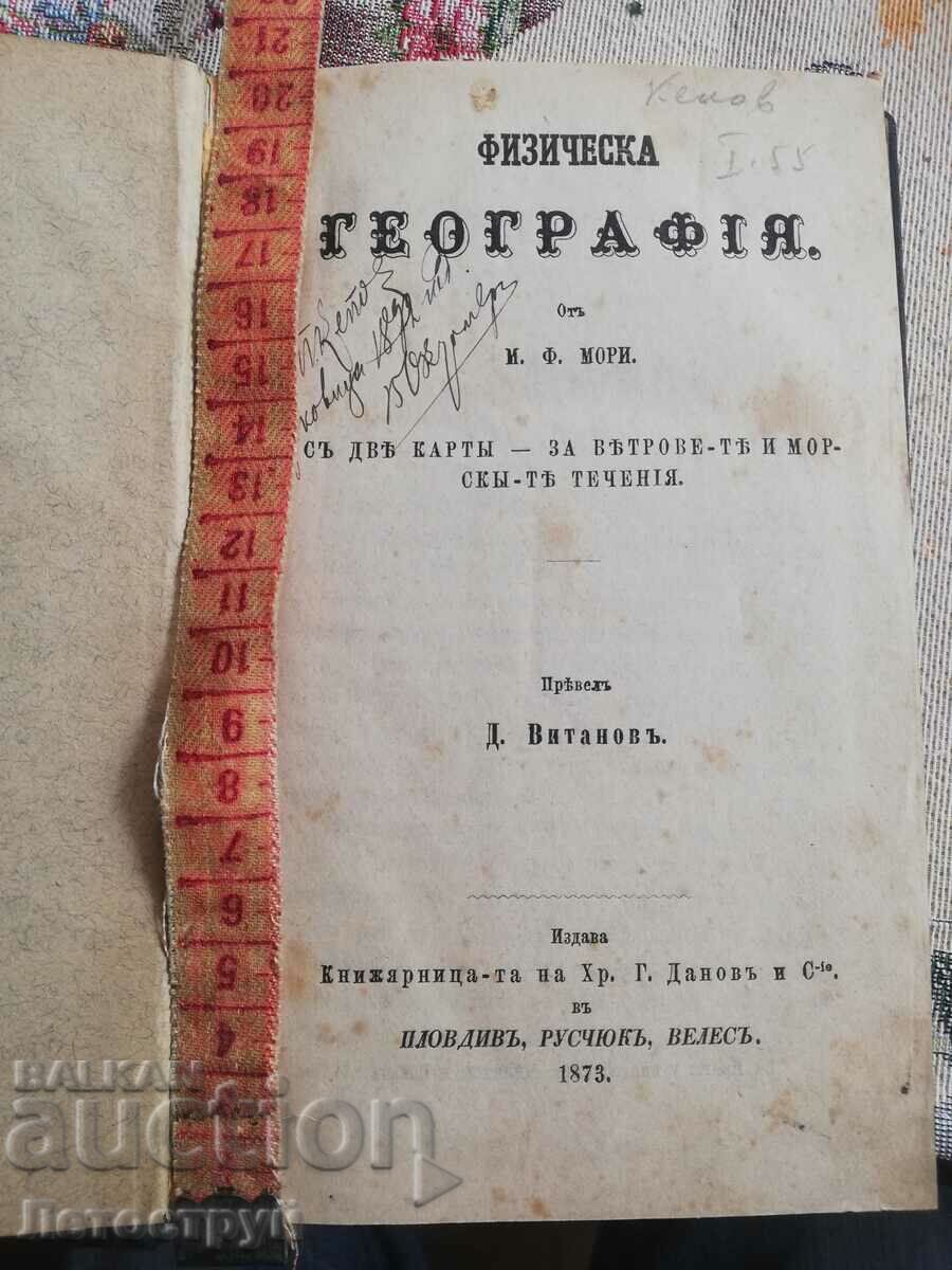 Παλιό έντυπο βιβλίο για τη γεωγραφία 1873