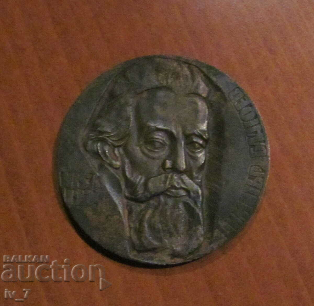 ΠΛΑΚΑ - "Dimitar Blagoev", περιοχή Blagoevski, Σόφια ΠΛΑΚΑ - "Dimitar Blagoev", περιοχή Blagoevski, Σόφια
