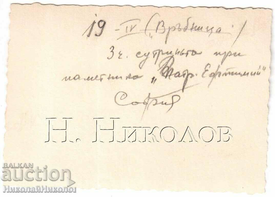 SMALL OLD PHOTO OF SOFIA VRBNITSA NIGHT WALKING D145 with price 5.00 BGN | € 2.56 SMALL OLD PHOTO OF SOFIA VRBNITSA NIGHT WALKING D145 with price 5.00 BGN | € 2.56