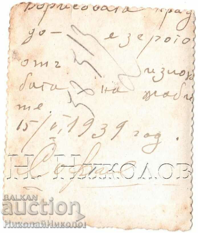 1939 FOTO MIC VECHI GRADINA SOFIA BORISOVA D147 cu preț 3.00 BGN | € 1.53 1939 FOTO MIC VECHI GRADINA SOFIA BORISOVA D147 cu preț 3.00 BGN | € 1.53