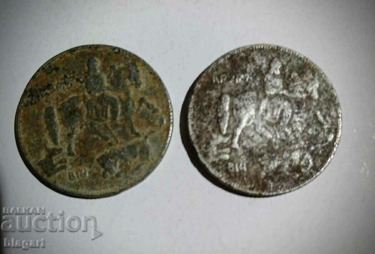 BGN 5 1941 - lot-2 pcs. with price 25.00 BGN | € 12.78