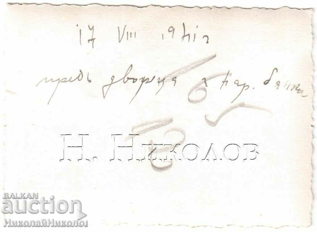 1941 SMALL OLD PHOTO OF SOFIA IN FRONT OF THE PALACE D149 with price 4.00 BGN | € 2.05 1941 SMALL OLD PHOTO OF SOFIA IN FRONT OF THE PALACE D149 with price 4.00 BGN | € 2.05