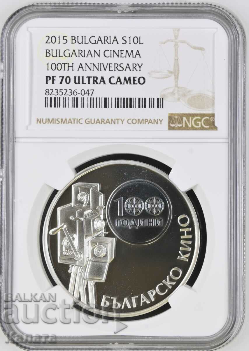 10 BGN 2015. „Cinema” PF70 Ultra Cameo