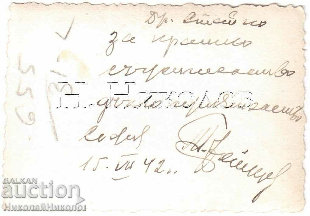 1942 ΜΙΚΡΗ ΠΑΛΙΑ ΦΩΤΟΓΡΑΦΙΑ ΤΗΣ ΣΟΦΙΑΣ ΜΠΡΟΣΤΑ ΣΤΟ ΤΖΑΜΙ D152 με τιμή € 2.00 | 3.91 BGN