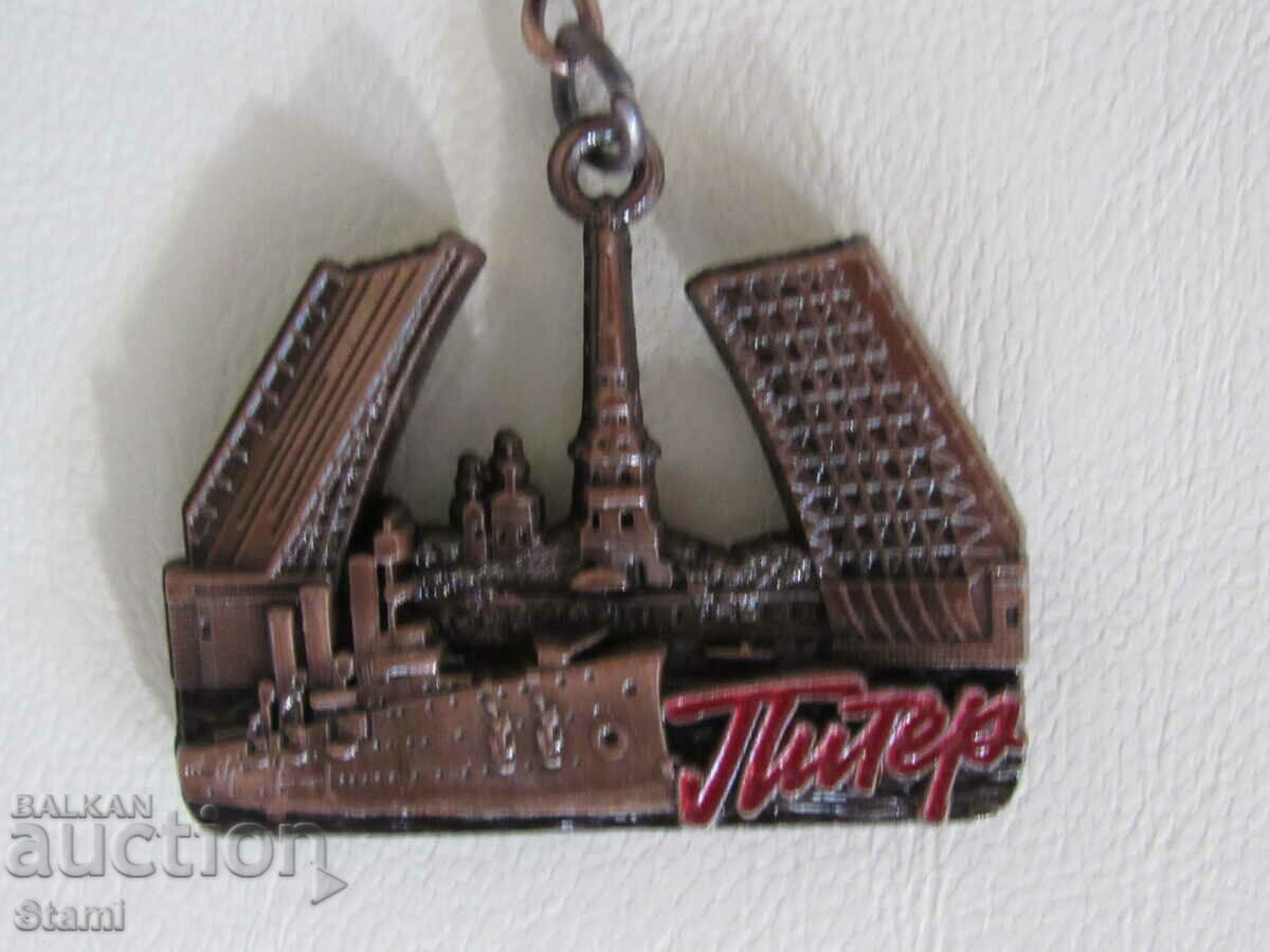 Metal key ring from Saint Petersburg, Russia with price 13.50 BGN | € 6.90 Metal key ring from Saint Petersburg, Russia with price 13.50 BGN | € 6.90