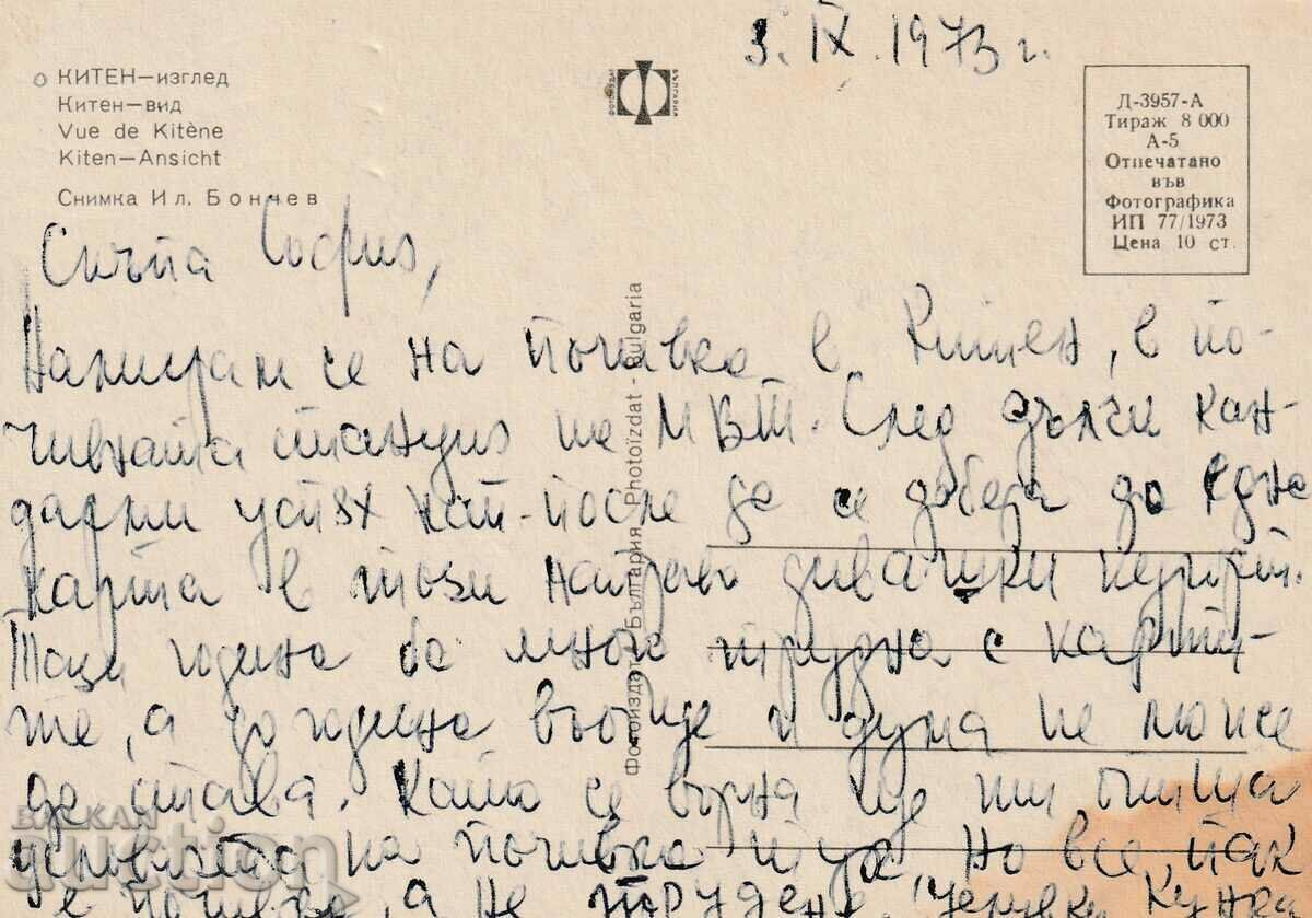 Bulgaria - PC - Kiten 1973 with price 0.80 BGN | € 0.41 Bulgaria - PC - Kiten 1973 with price 0.80 BGN | € 0.41